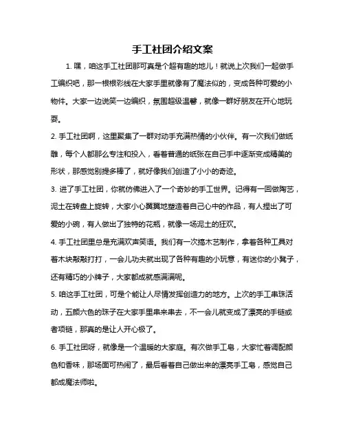 手工社团介绍文案