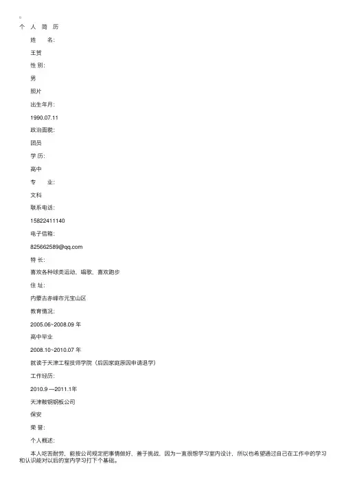 2012高中文科毕业生个人简历