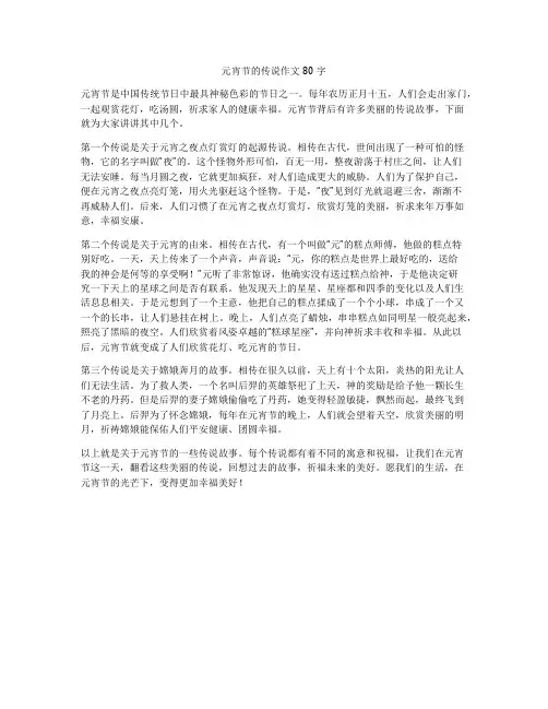 元宵节的传说作文80字