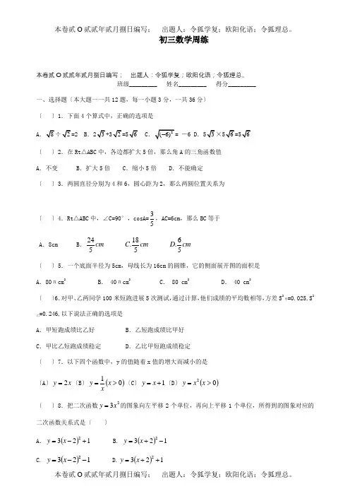 九年级数学上册 周练  试题
