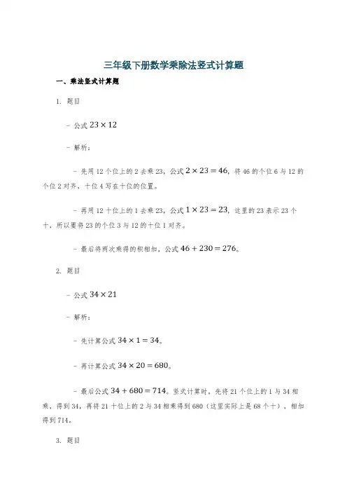 三年级下册数学乘除法竖式计算题