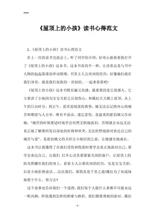 《屋顶上的小孩》读书心得范文