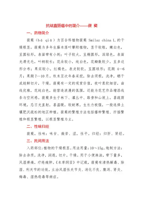 抗结直肠癌中药简介——菝 葜
