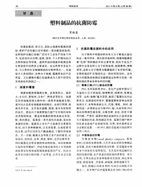 塑料制品的抗菌防霉