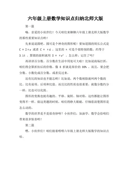 六年级上册数学知识点归纳北师大版