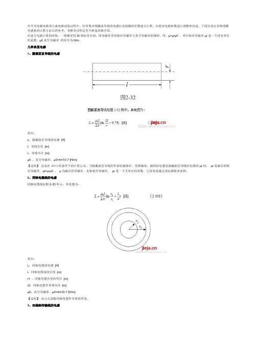 各种线圈电感量的计算