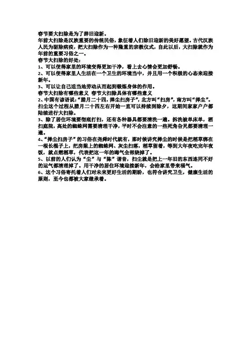 春节大扫除作文300字