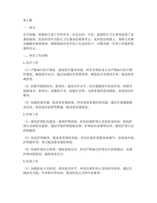 年终总结医院科室(3篇)