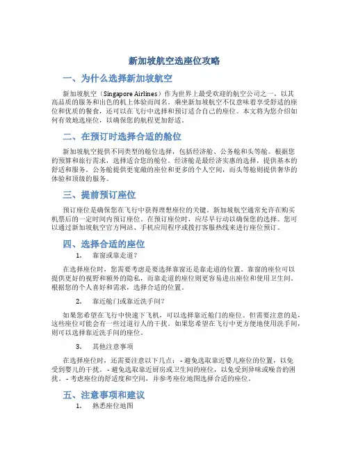 新加坡航空选座位攻略
