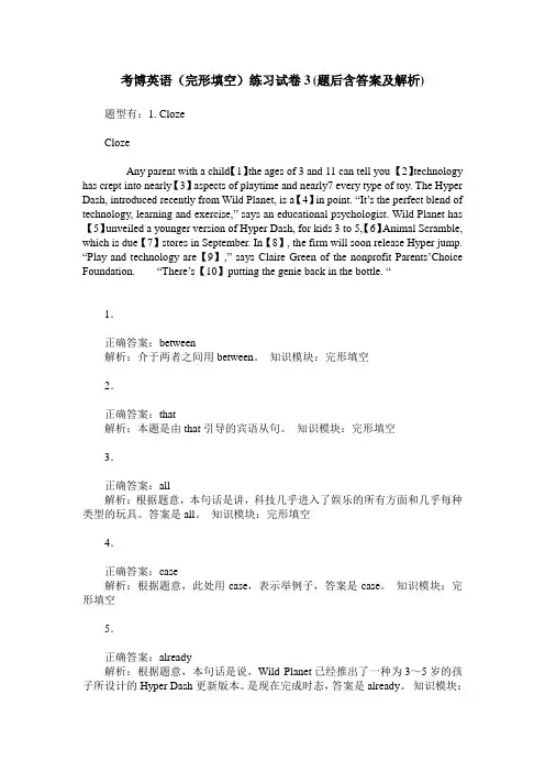 考博英语(完形填空)练习试卷3(题后含答案及解析)