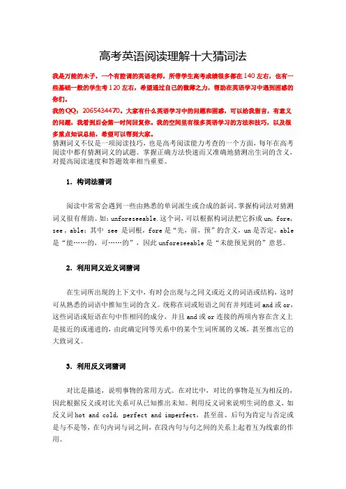 高考英语阅读理解十大猜词法