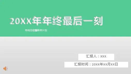 总结PPT模板完整版(精选5套)