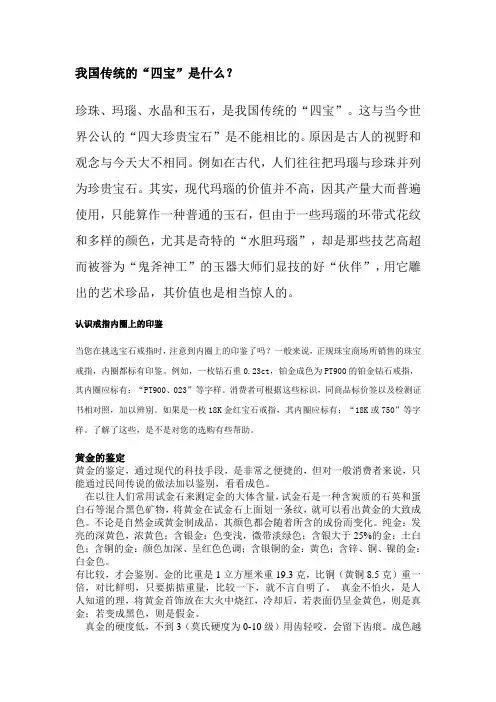 珠宝首饰基础知识