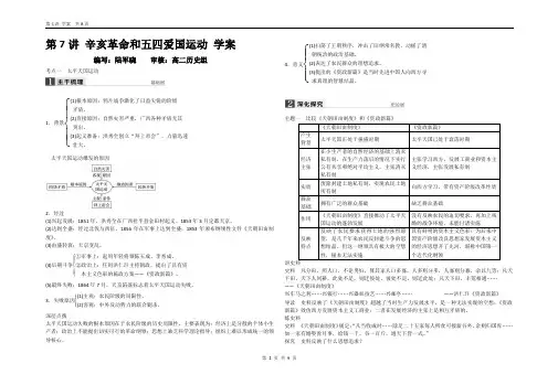 第7讲 太平天国运动、辛亥革命和五四爱国运动