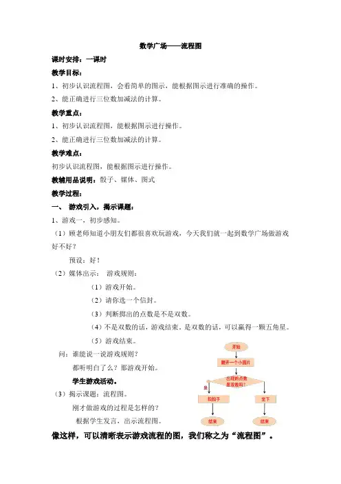 三年级上册数学教案-6.8 整理与提高(数学广场-流程图2)▏沪教版(3)