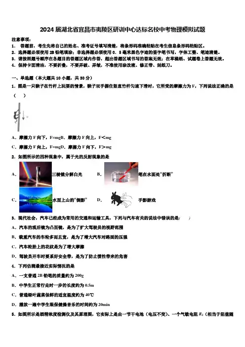 2024届湖北省宜昌市夷陵区研训中心达标名校中考物理模拟试题含解析