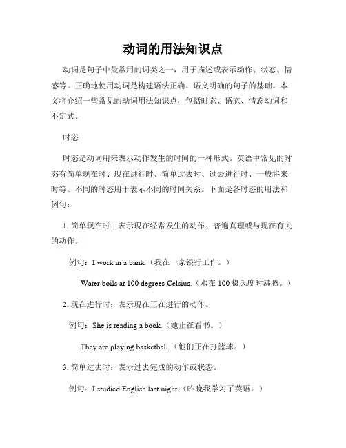 动词的用法知识点