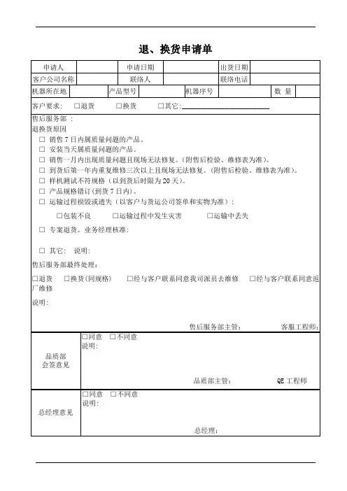 退换货申请单