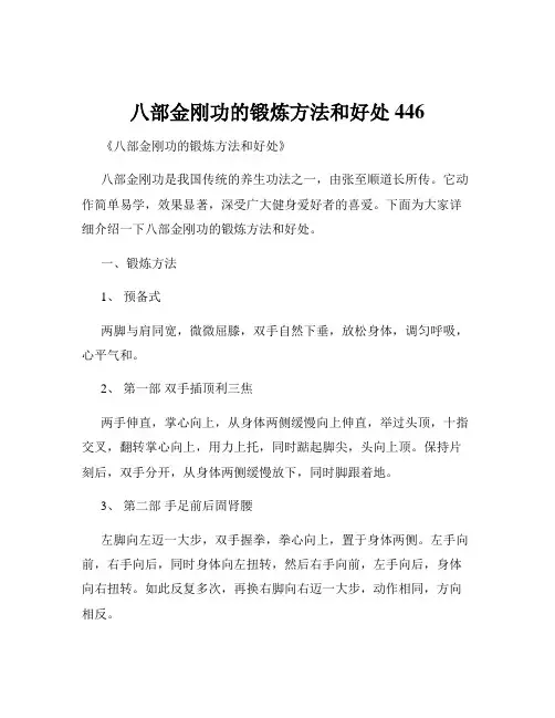 八部金刚功的锻炼方法和好处446