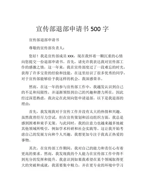宣传部退部申请书500字