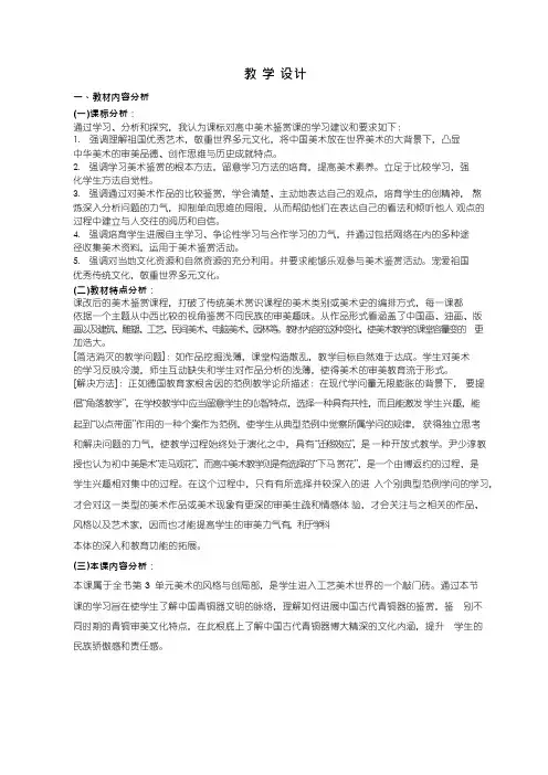 美术《中西传统工艺美术掇英—中国古代青铜器》教案、教学设计