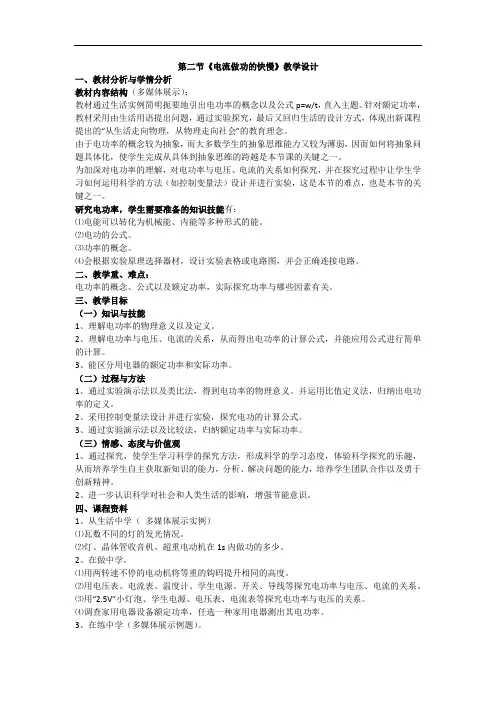 沪科版物理九年级全一册 16.2 电流做功的快慢 教案 