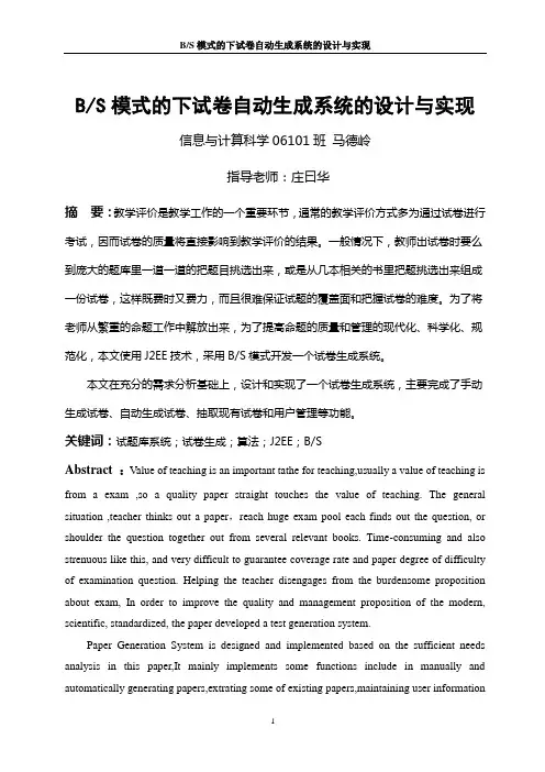 BS模式的下试卷自动生成系统的设计与实现