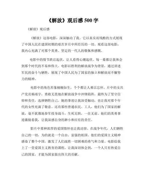 《解放》观后感500字