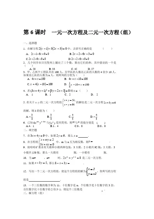 最新初中数学中考精典学案·方程(组)与不等式(组)教案·共五讲·(教师、学生通用)