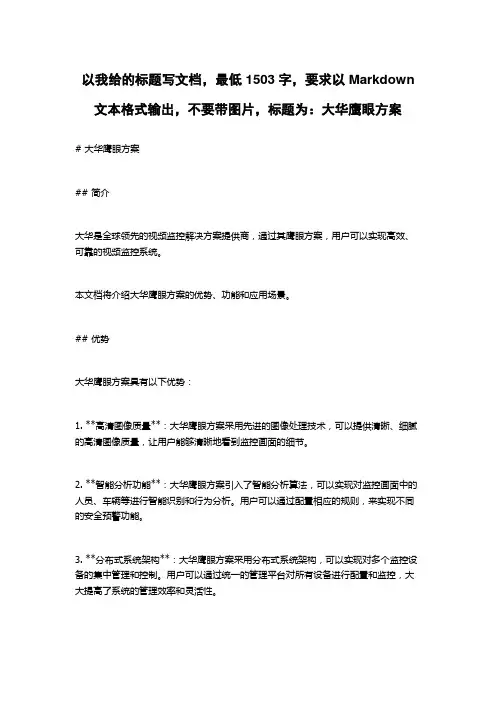 大华鹰眼方案