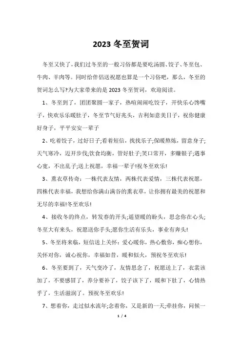 2024冬至贺词