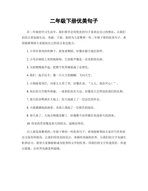 二年级下册优美句子