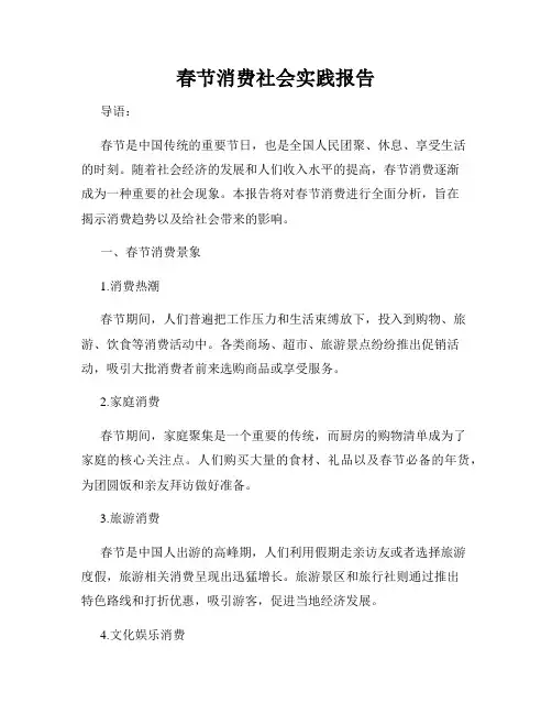 春节消费社会实践报告