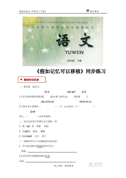 【同步练习】《假如记忆可以移植》(冀教)