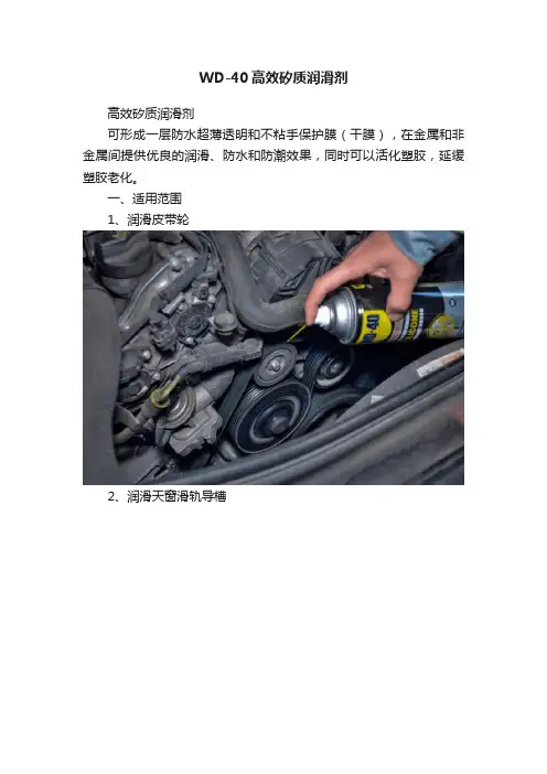WD-40高效矽质润滑剂