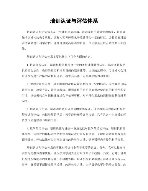 培训认证与评估体系
