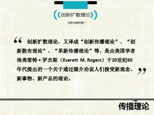 创新扩散理论精华