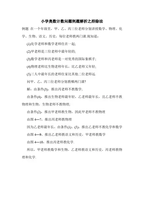 小学奥数计数问题例题解析之排除法