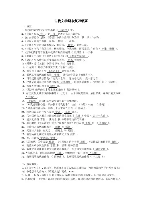 古代文学