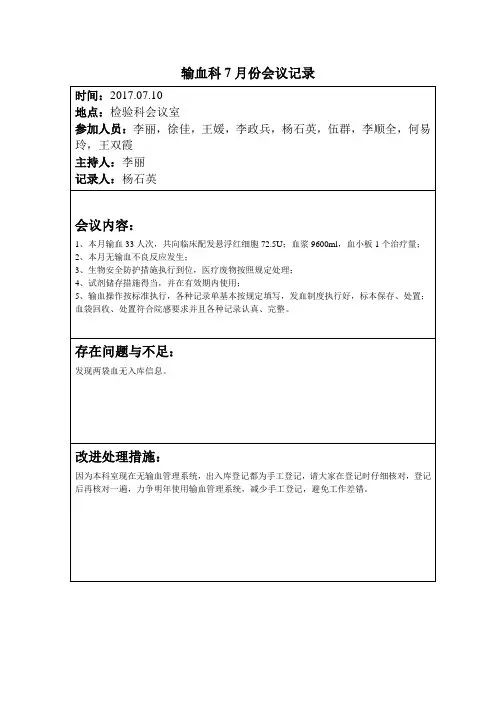 输血科会议记录模板