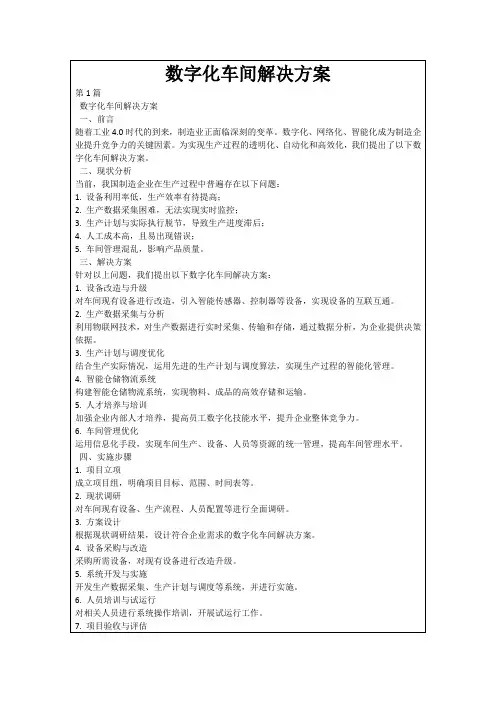 数字化车间解决方案