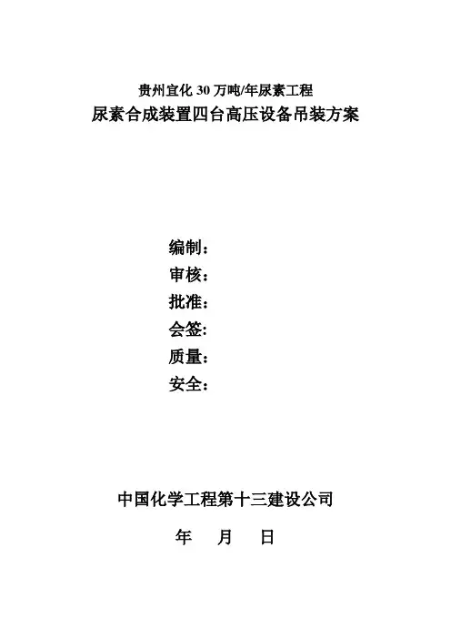 修改后贵州合成塔吊装方案