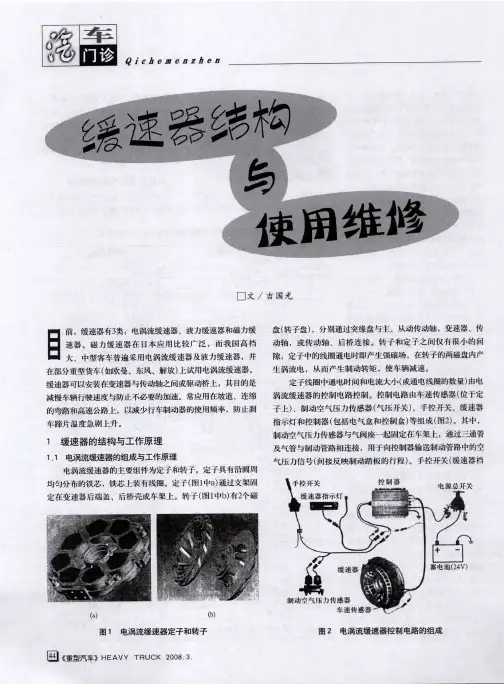 缓速器结构与使用维修