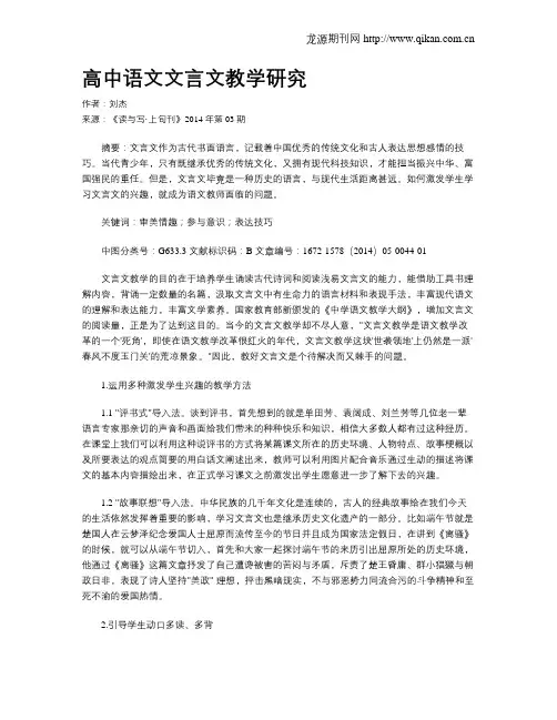 高中语文文言文教学研究