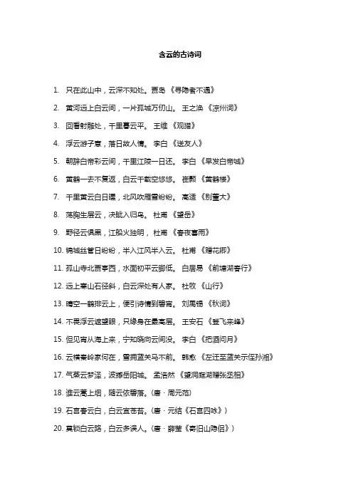 含云的古诗词