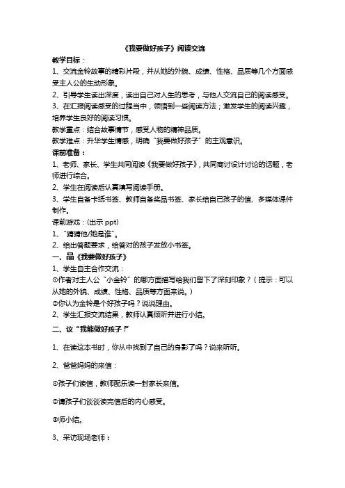 精致简案我要做个好孩子(配套课件在文库)
