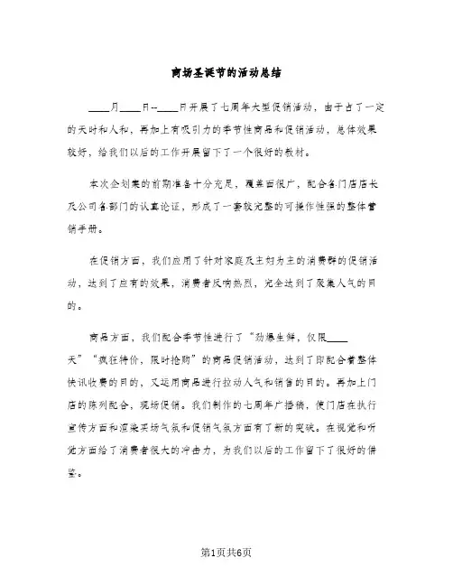 商场圣诞节的活动总结（2篇）