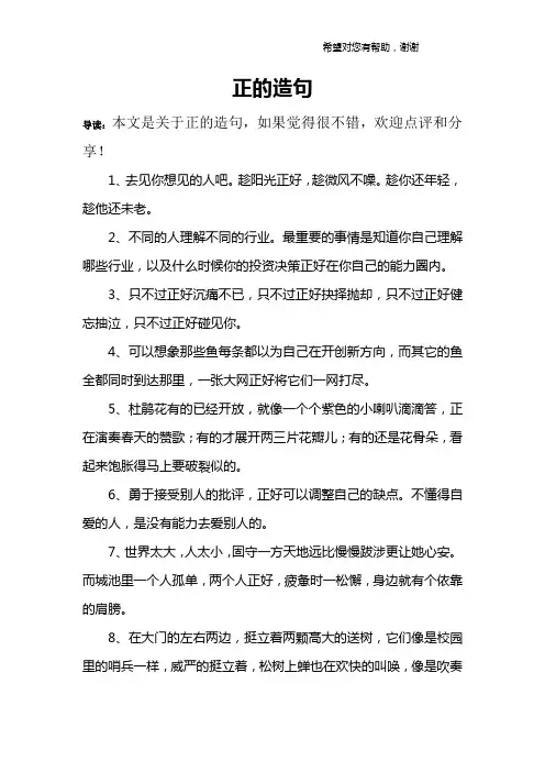 正的造句