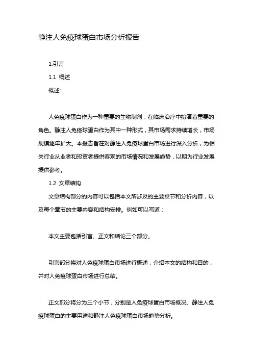 静注人免疫球蛋白市场分析报告