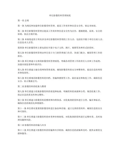 单位影像资料管理制度